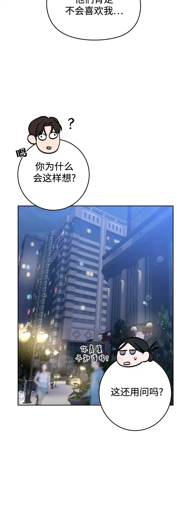 《变质爱情》[第51话] 温柔的敌意 第30页