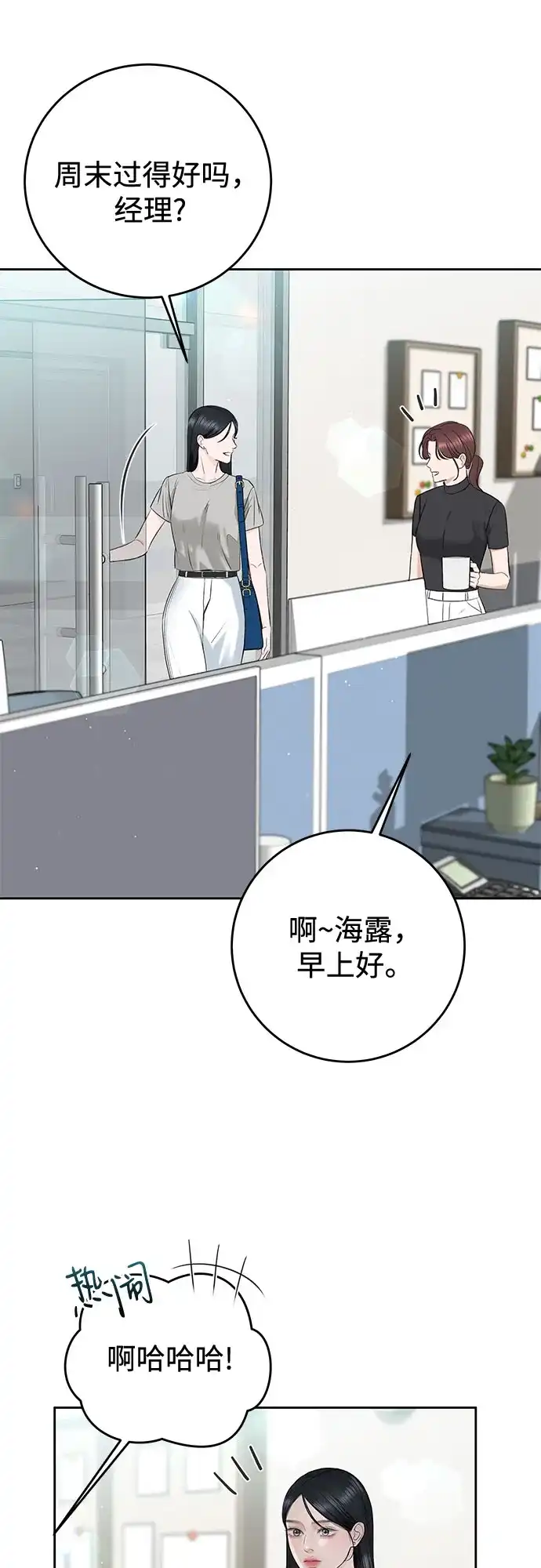 《变质爱情》[第51话] 温柔的敌意 第47页