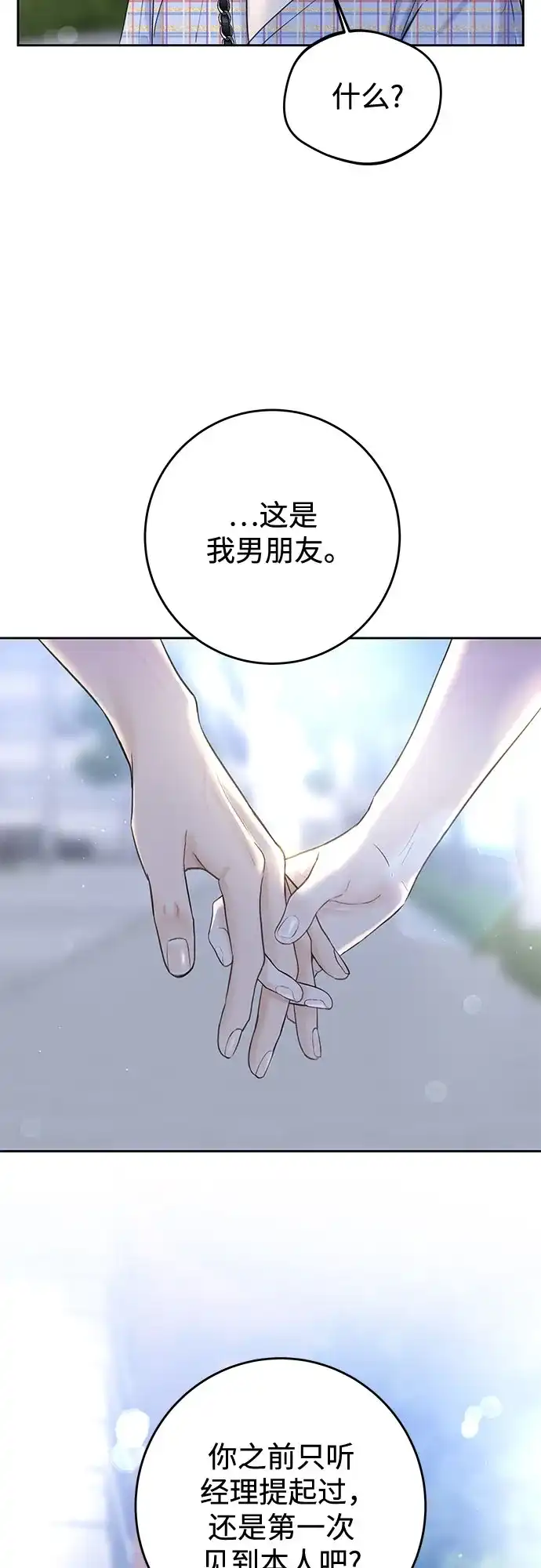 《变质爱情》[第51话] 温柔的敌意 第3页