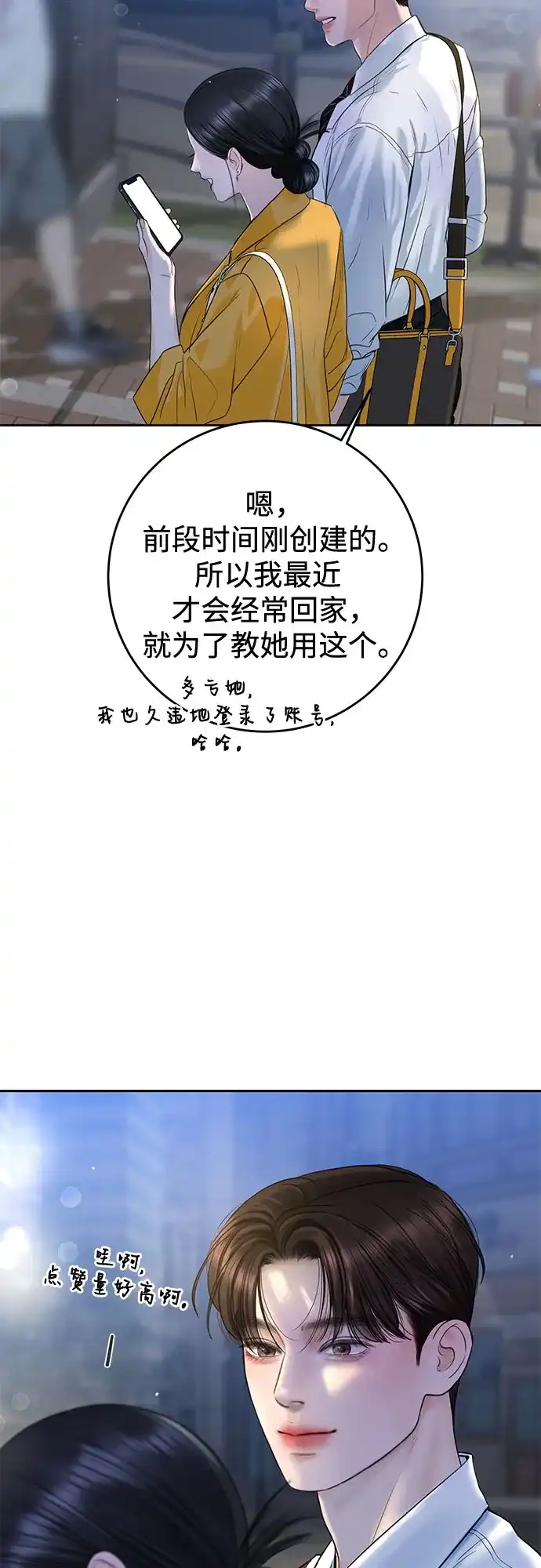 《变质爱情》[第51话] 温柔的敌意 第23页