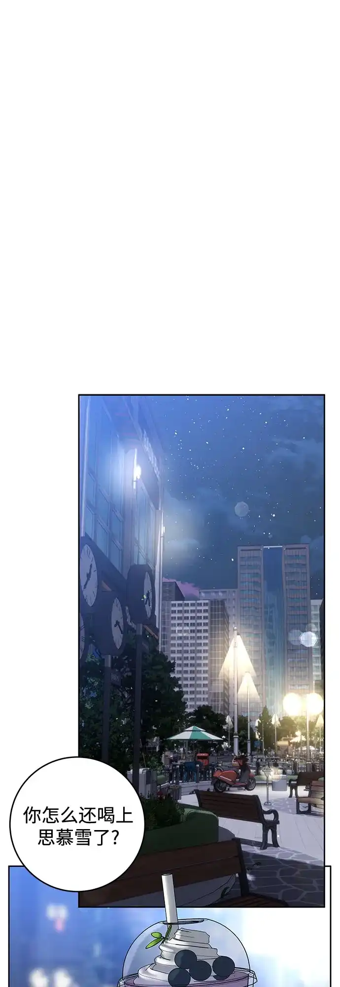 《变质爱情》[第51话] 温柔的敌意 第10页