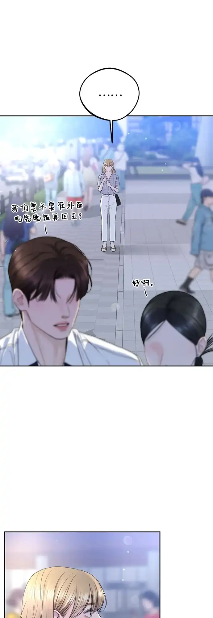 《变质爱情》[第51话] 温柔的敌意 第8页