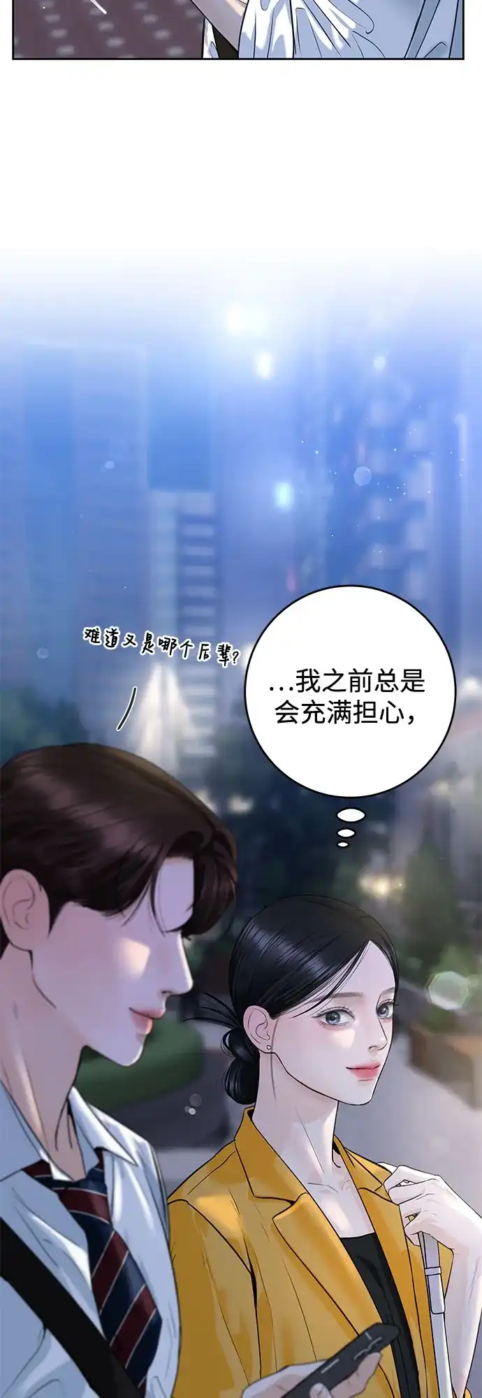 《变质爱情》[第51话] 温柔的敌意 第44页