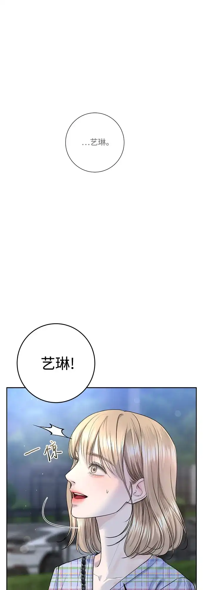 《变质爱情》[第51话] 温柔的敌意 第2页