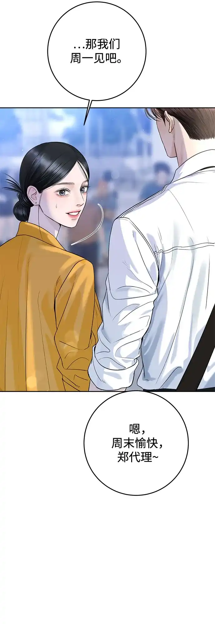 《变质爱情》[第51话] 温柔的敌意 第7页
