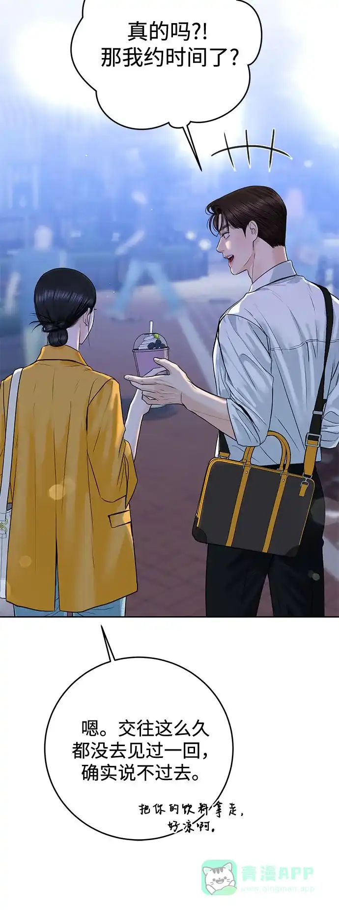 《变质爱情》[第51话] 温柔的敌意 第41页