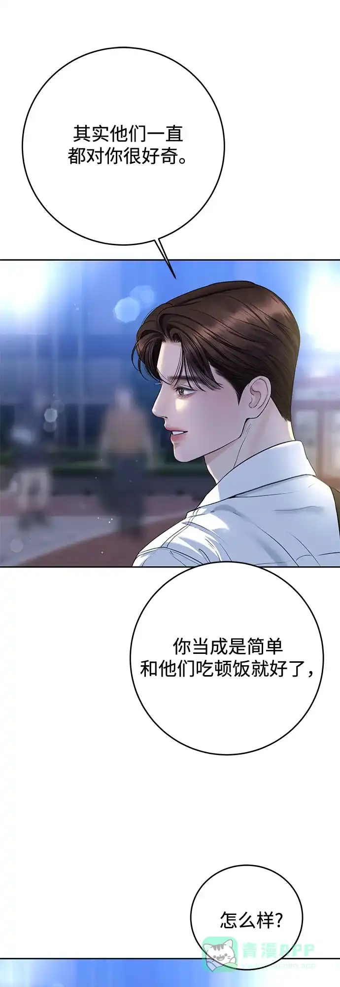 《变质爱情》[第51话] 温柔的敌意 第26页