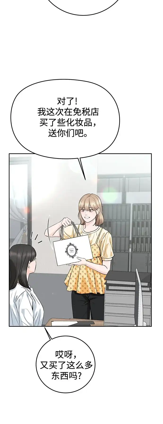 《变质爱情》[第51话] 温柔的敌意 第57页