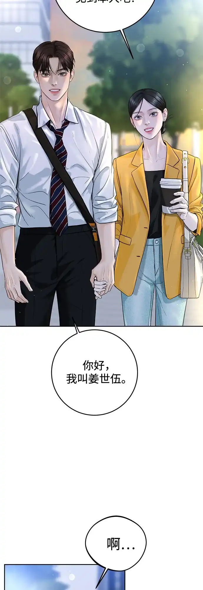 《变质爱情》[第51话] 温柔的敌意 第4页