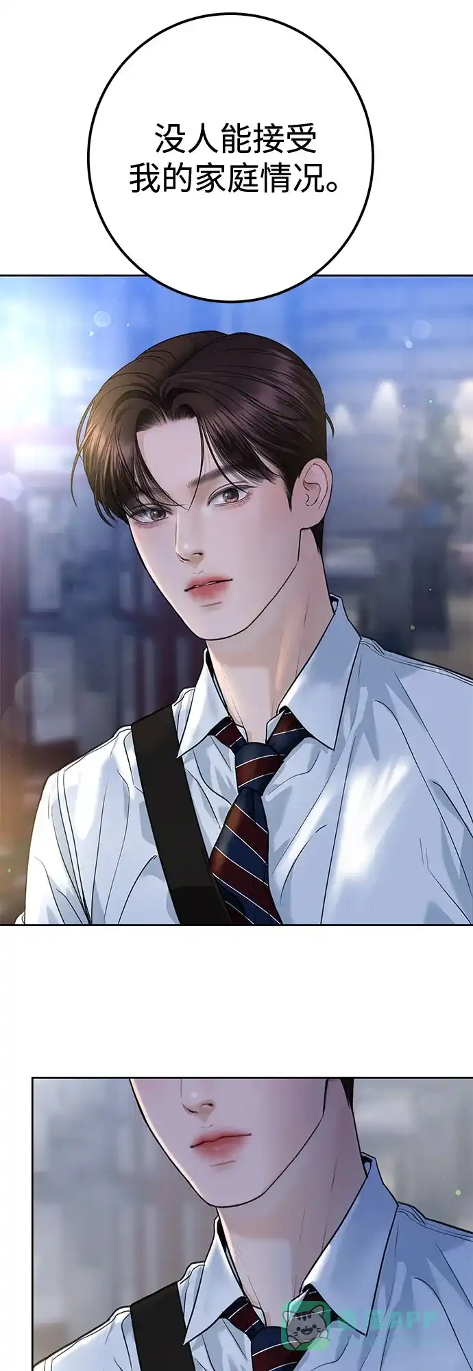《变质爱情》[第51话] 温柔的敌意 第31页