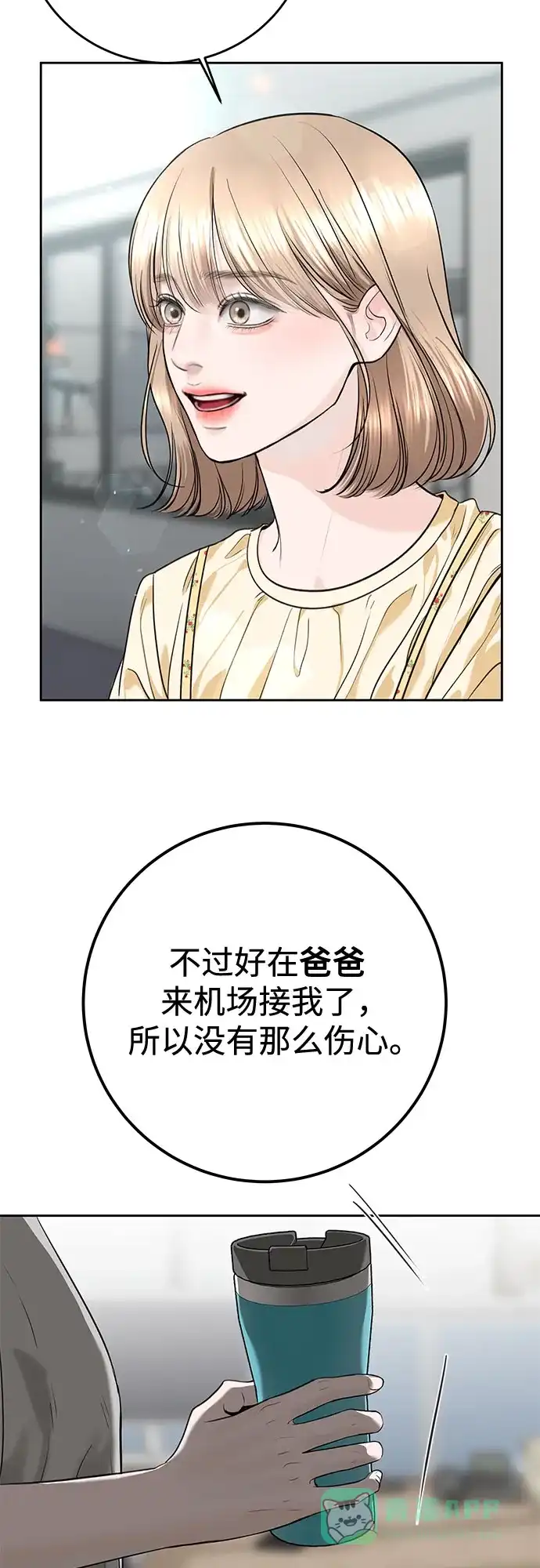 《变质爱情》[第51话] 温柔的敌意 第51页