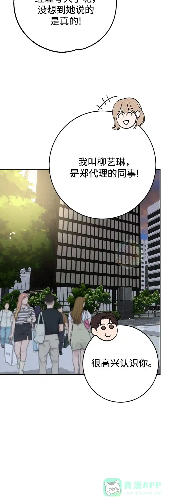 《变质爱情》[第51话] 温柔的敌意 第6页