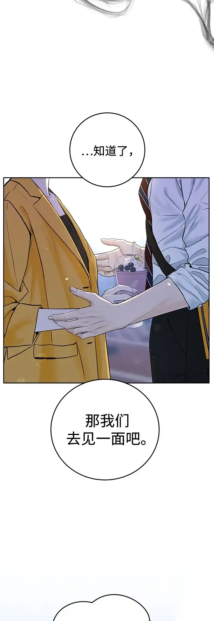 《变质爱情》[第51话] 温柔的敌意 第40页