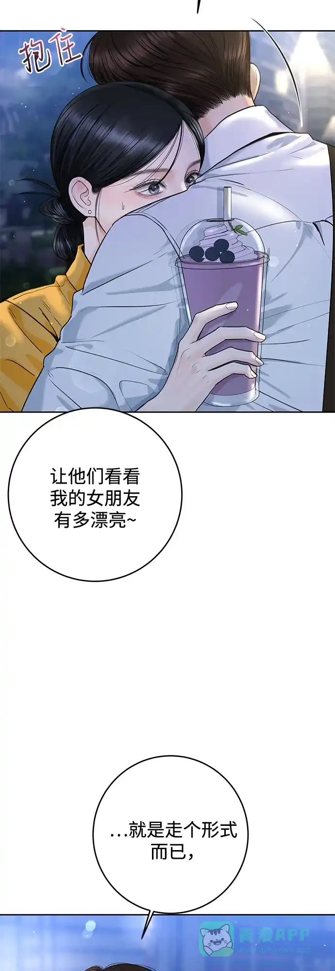 《变质爱情》[第51话] 温柔的敌意 第36页