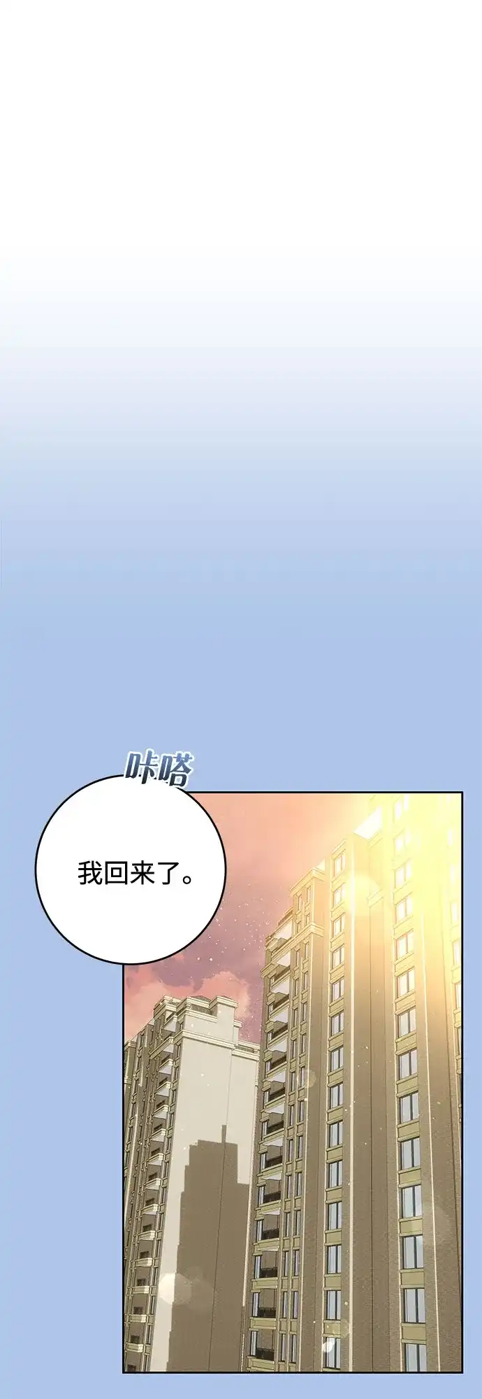 《变质爱情》[第51话] 温柔的敌意 第14页