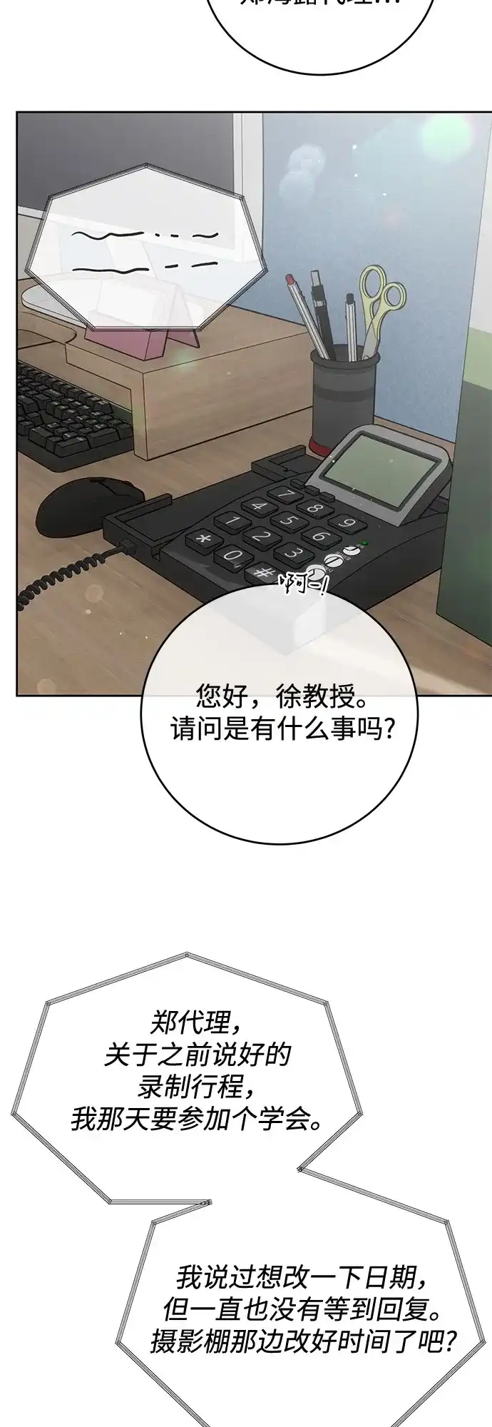 《变质爱情》[第52话] 借口 第40页