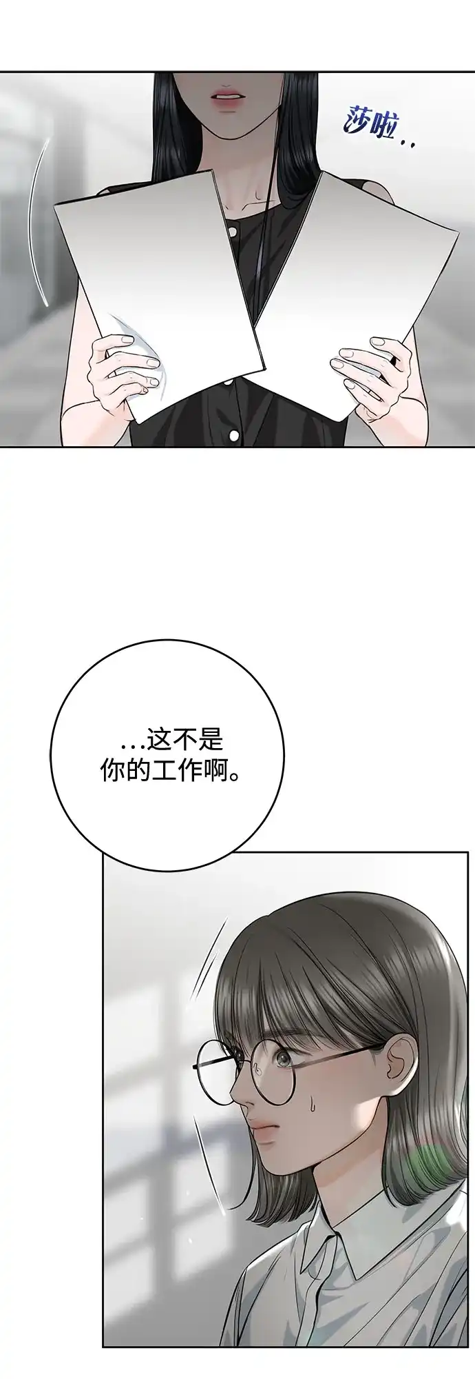 《变质爱情》[第52话] 借口 第50页