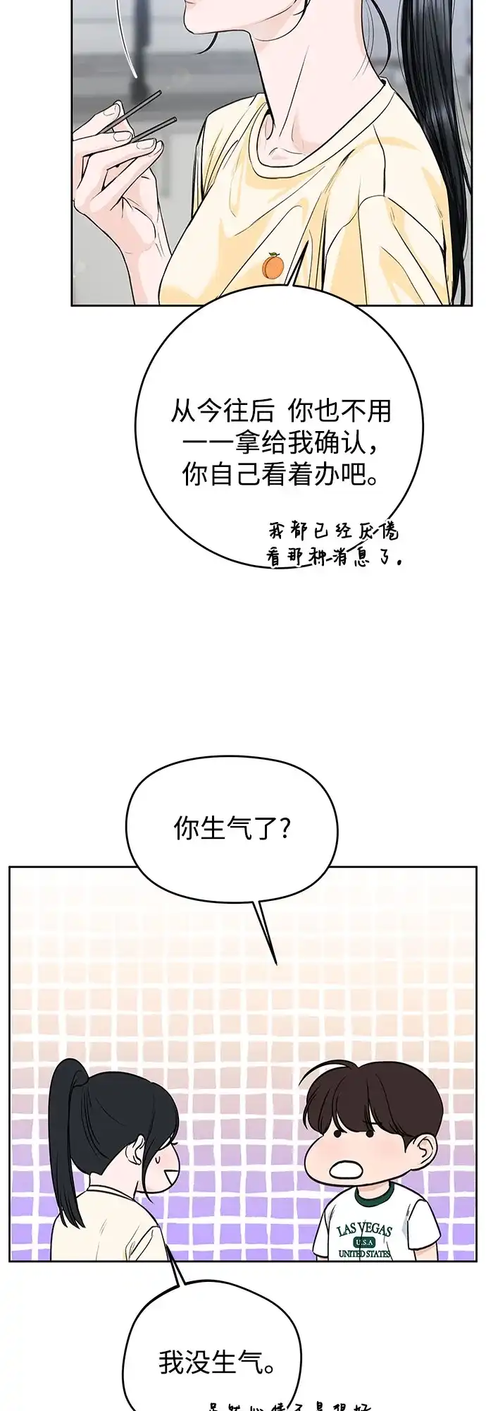 《变质爱情》[第52话] 借口 第20页