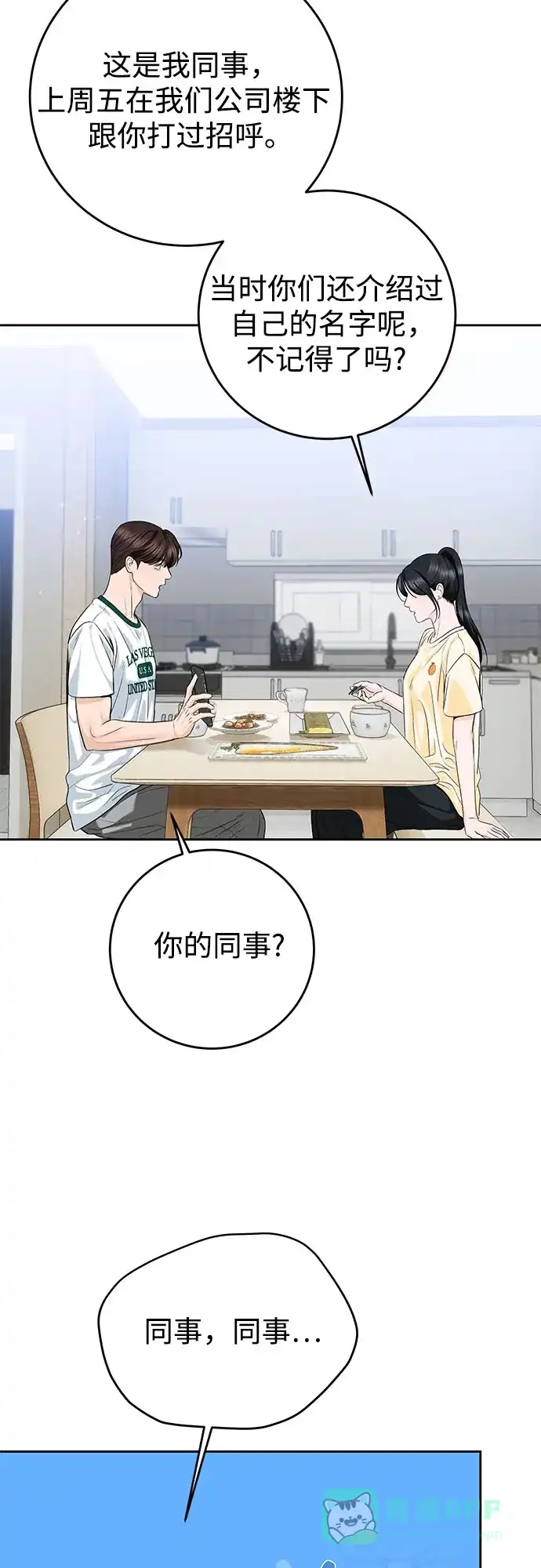 《变质爱情》[第52话] 借口 第16页