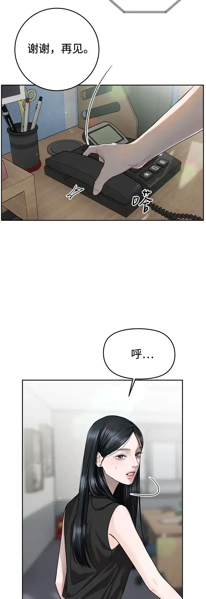 《变质爱情》[第52话] 借口 第43页