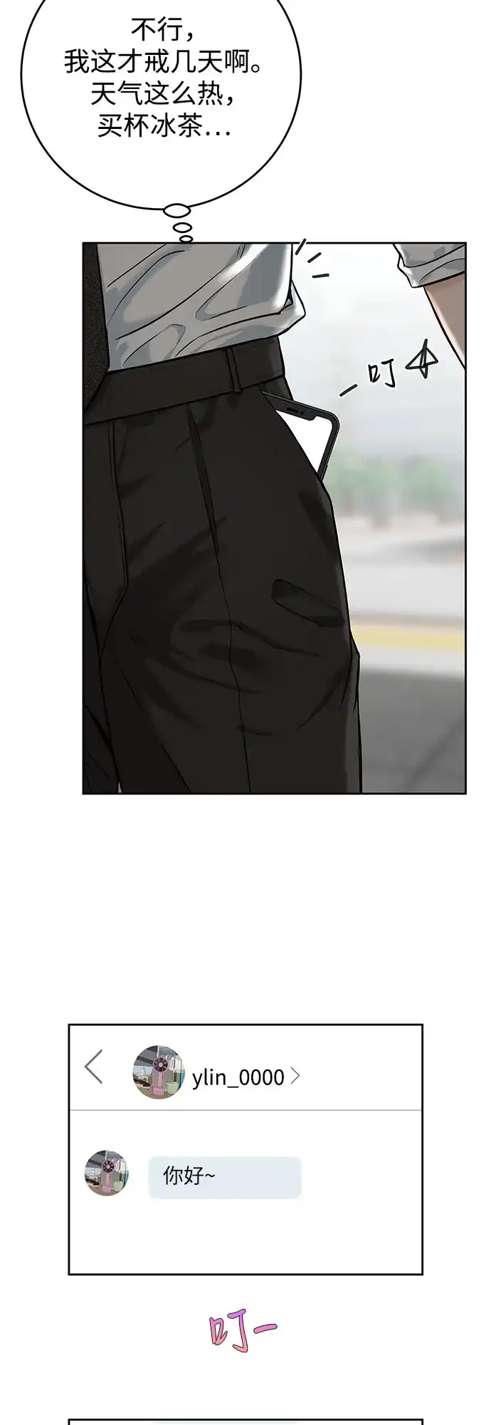 《变质爱情》[第52话] 借口 第12页