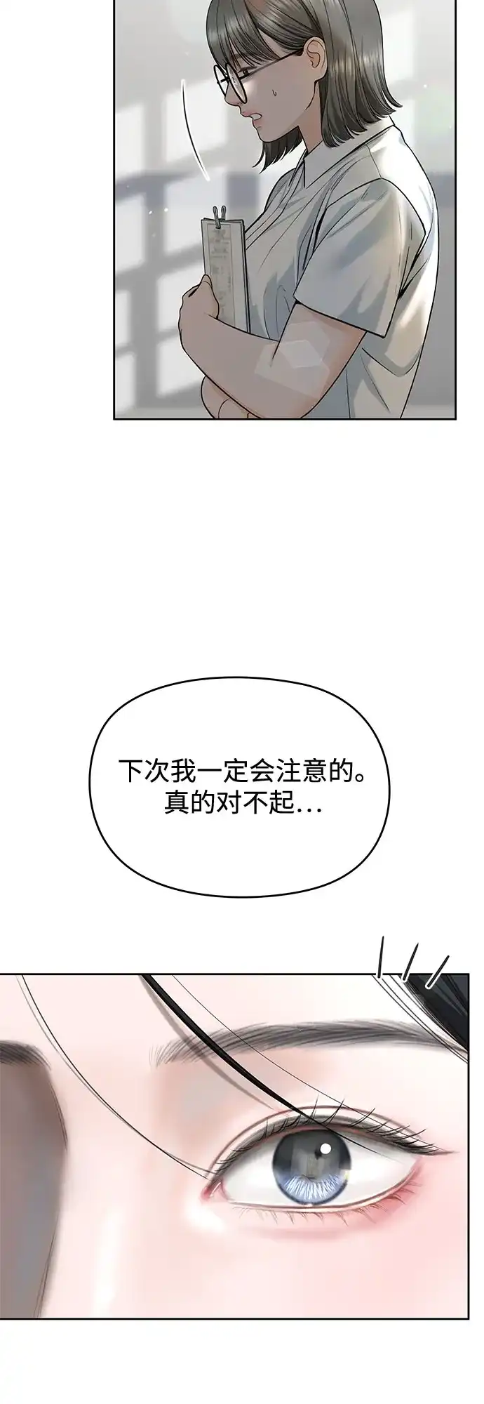 《变质爱情》[第52话] 借口 第48页