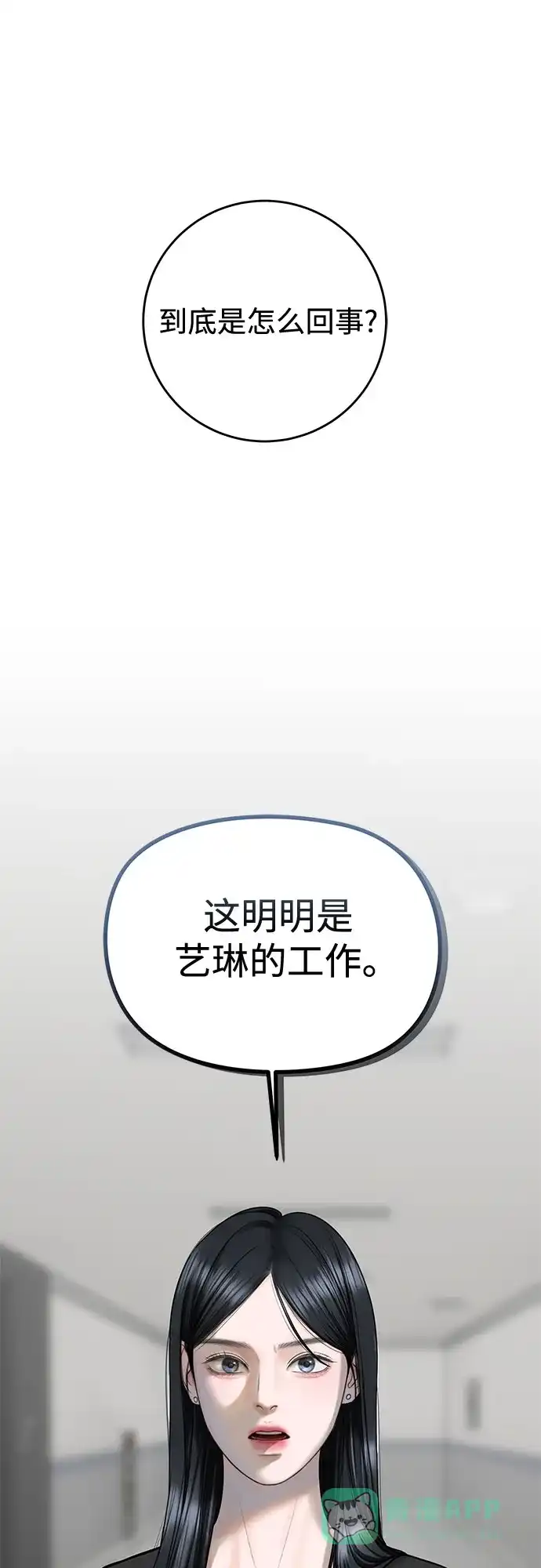 《变质爱情》[第52话] 借口 第51页