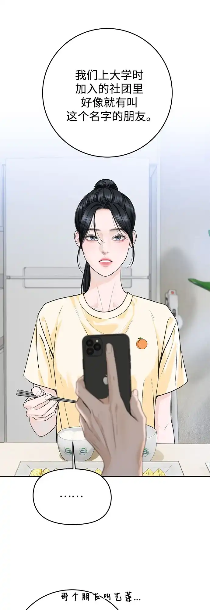 《变质爱情》[第52话] 借口 第15页