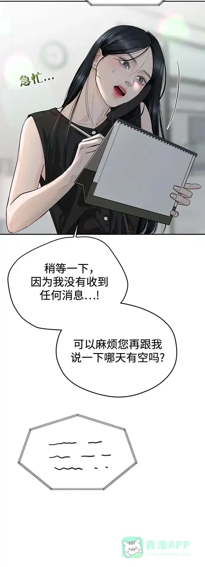 《变质爱情》[第52话] 借口 第41页