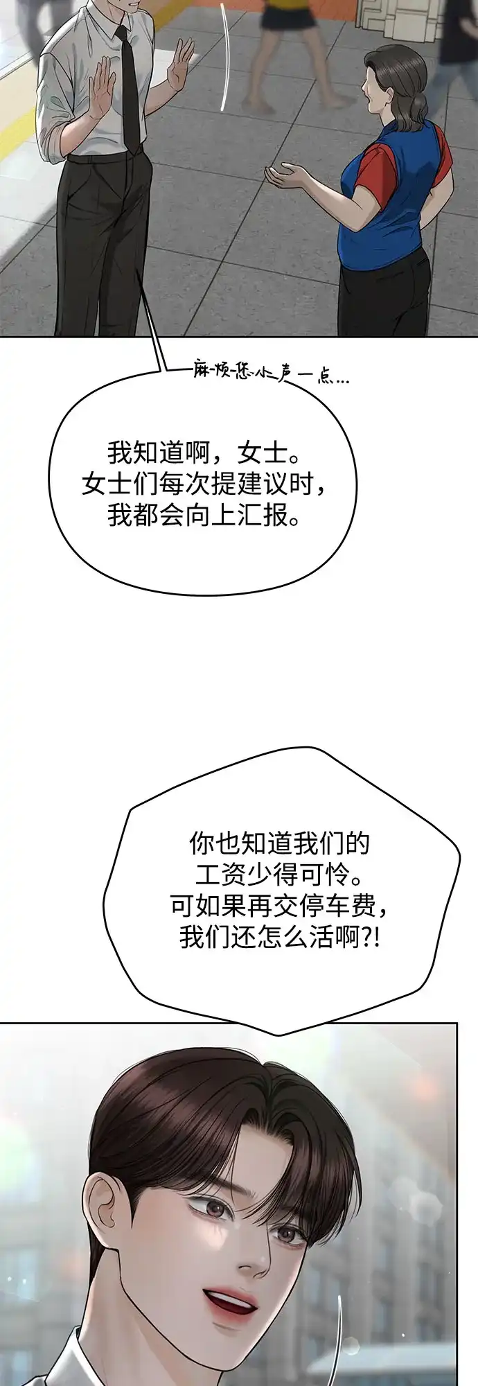 《变质爱情》[第52话] 借口 第4页