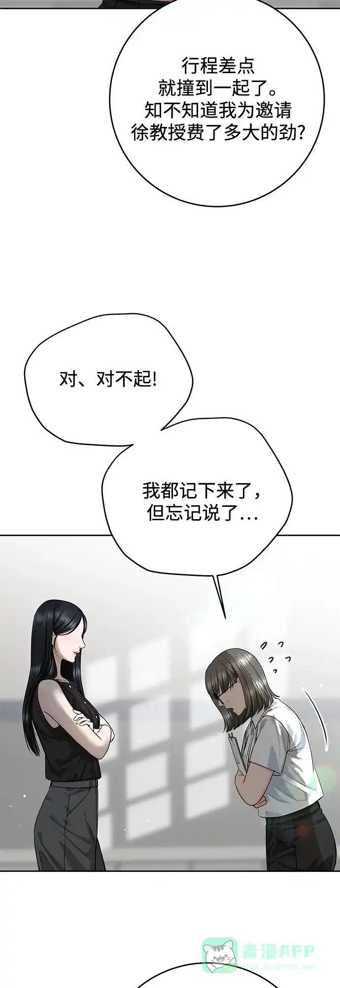 《变质爱情》[第52话] 借口 第46页