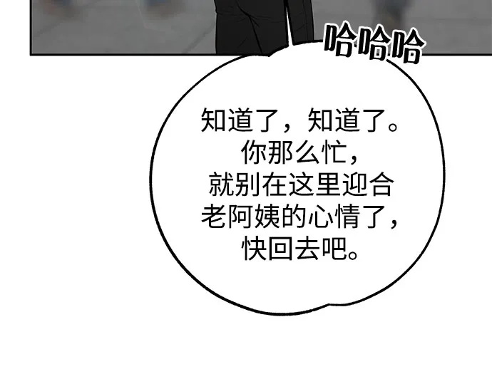 《变质爱情》[第52话] 借口 第9页