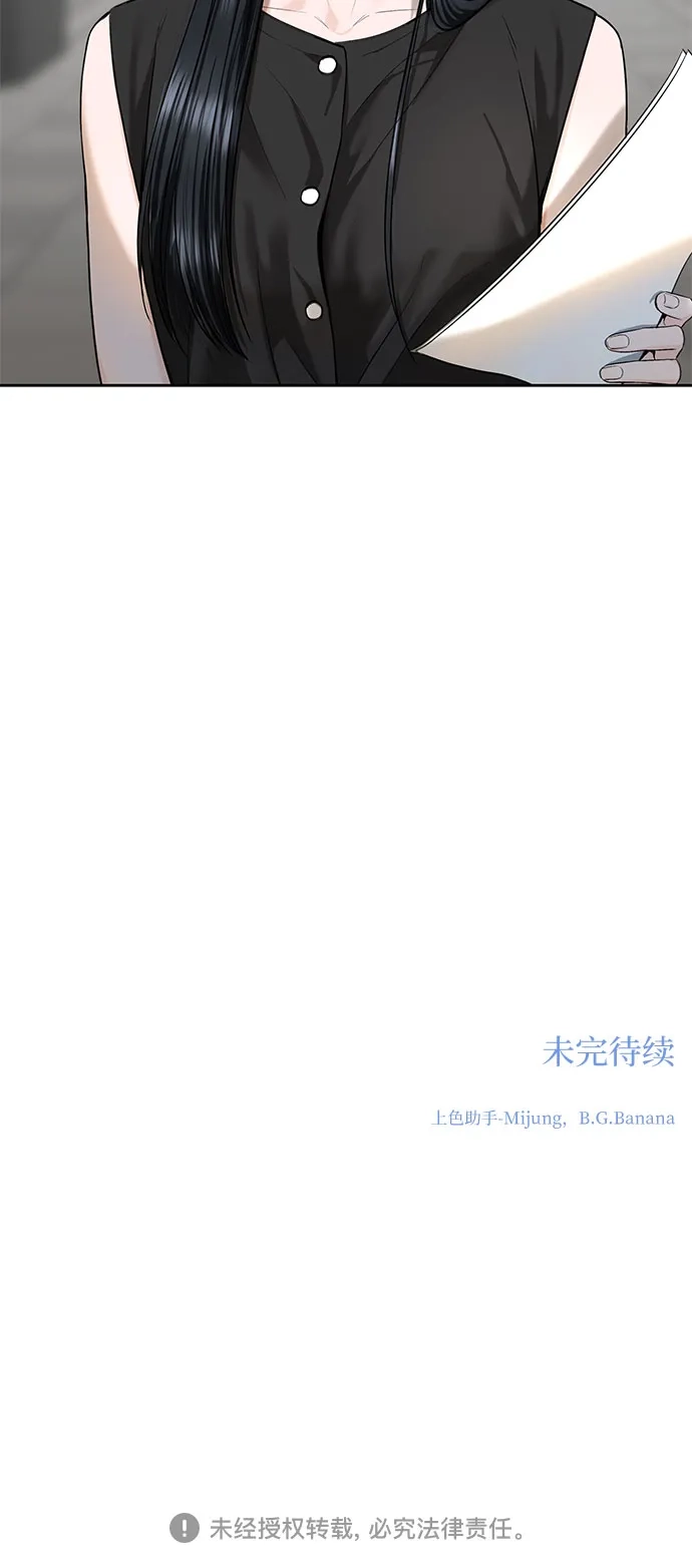 《变质爱情》[第52话] 借口 第52页
