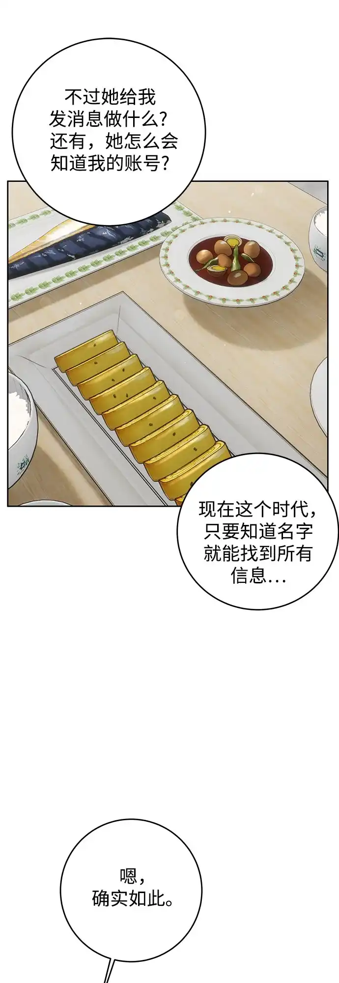 《变质爱情》[第52话] 借口 第18页