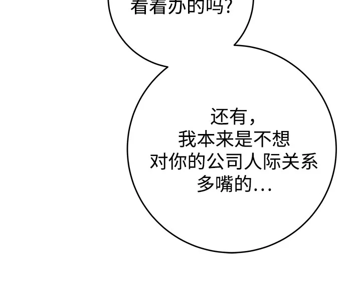 《变质爱情》[第52话] 借口 第25页
