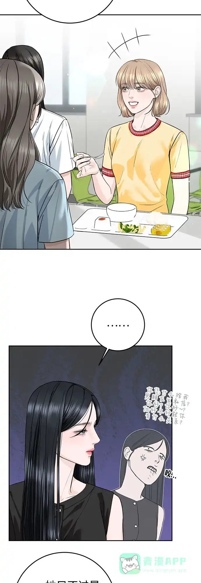 《变质爱情》[第52话] 借口 第31页
