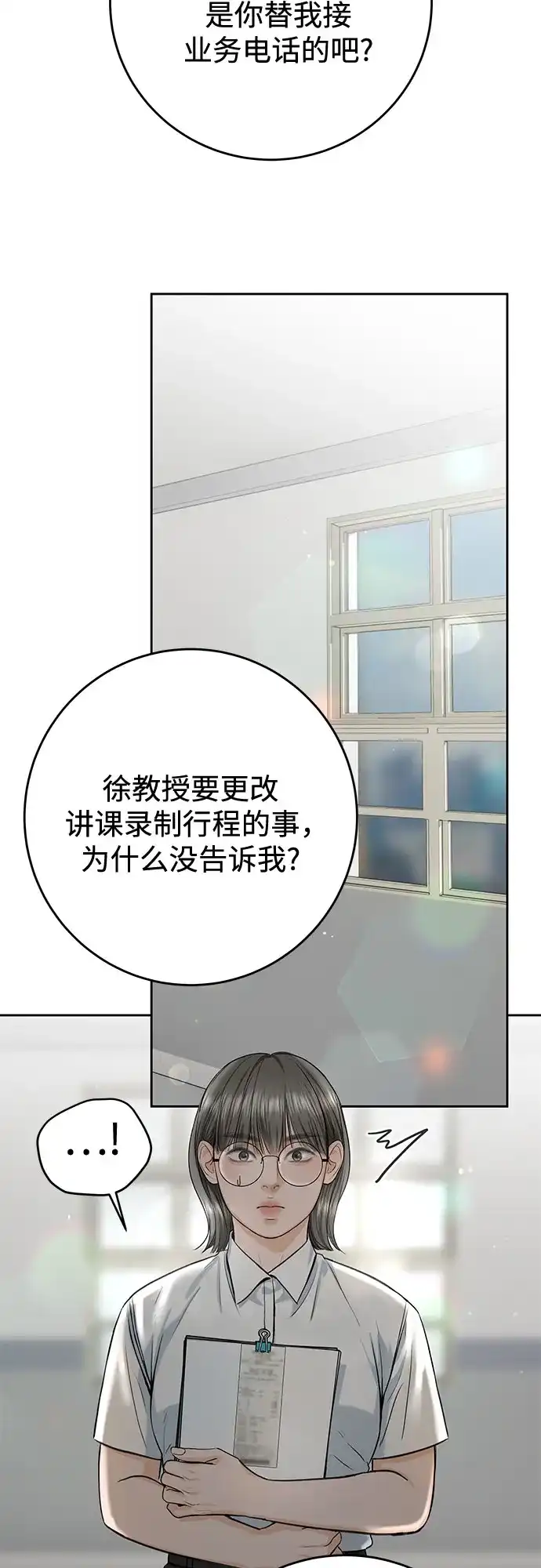 《变质爱情》[第52话] 借口 第45页