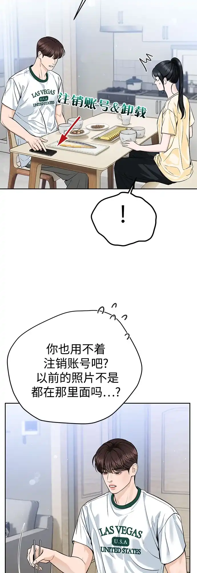 《变质爱情》[第52话] 借口 第23页