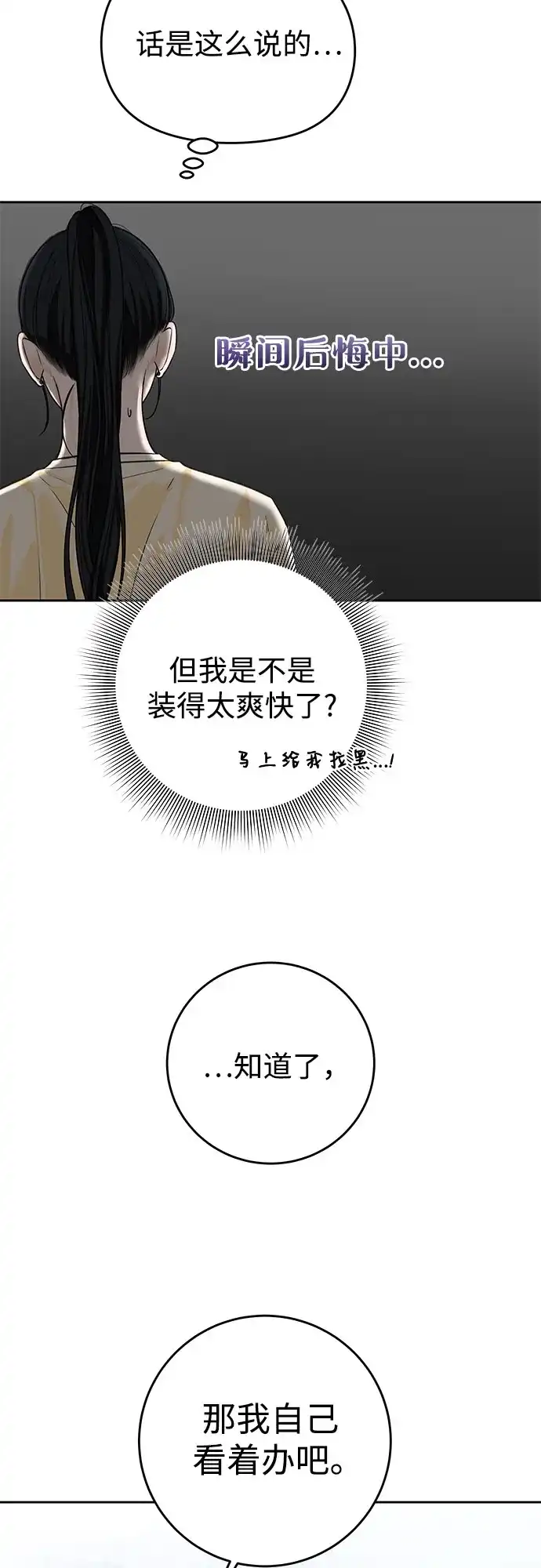 《变质爱情》[第52话] 借口 第22页