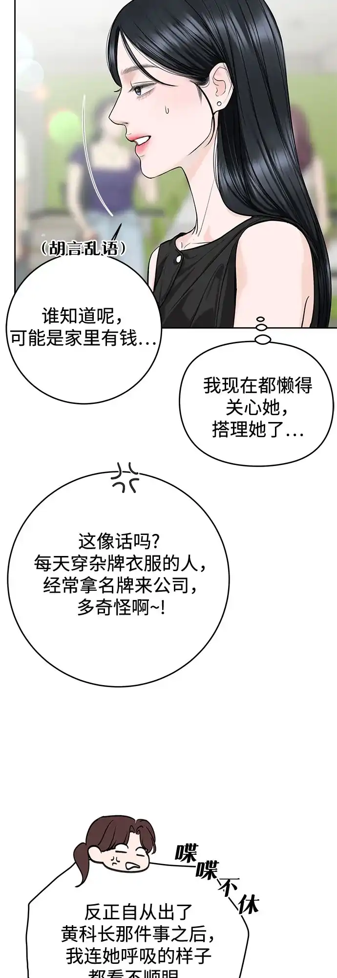《变质爱情》[第52话] 借口 第35页