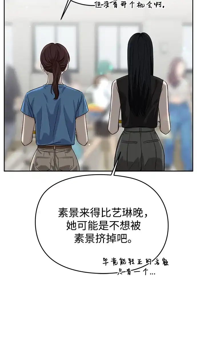 《变质爱情》[第52话] 借口 第33页