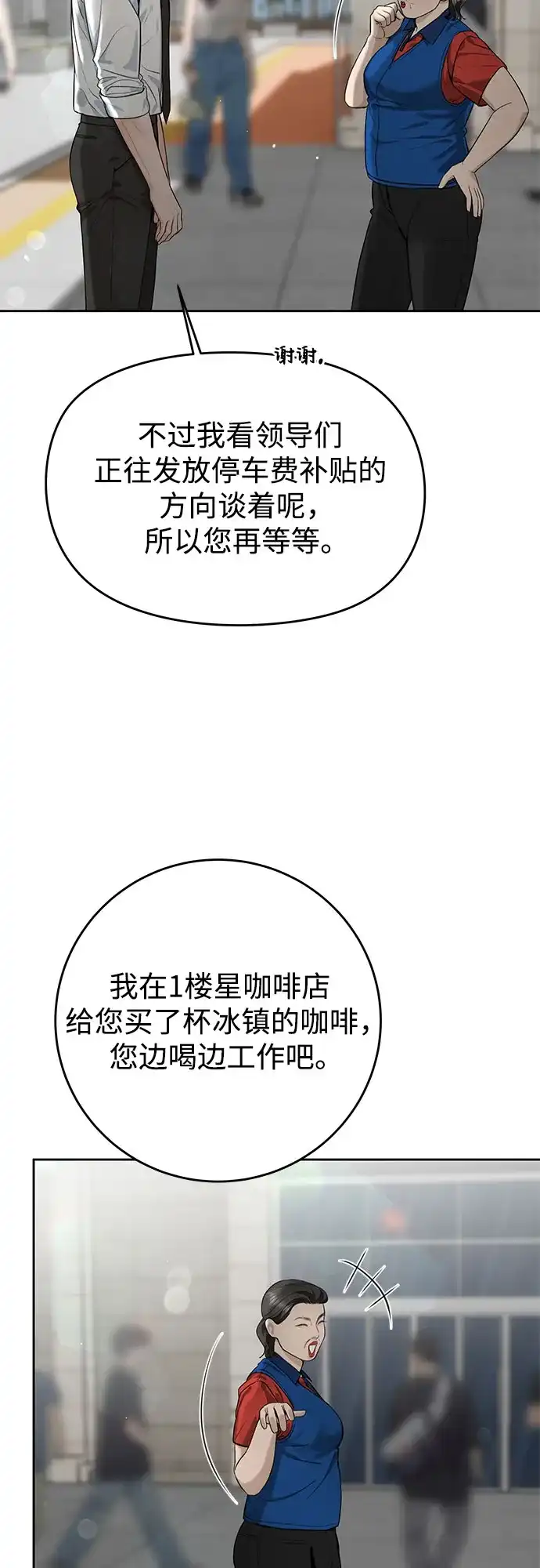 《变质爱情》[第52话] 借口 第8页
