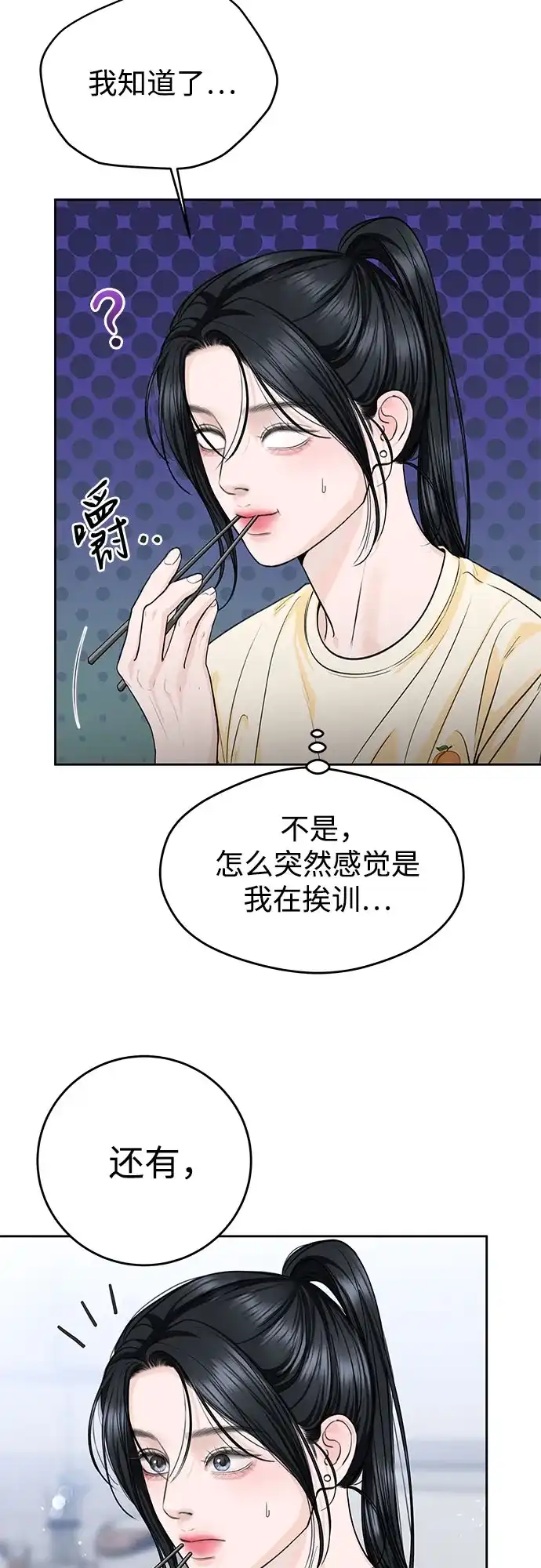 《变质爱情》[第52话] 借口 第27页