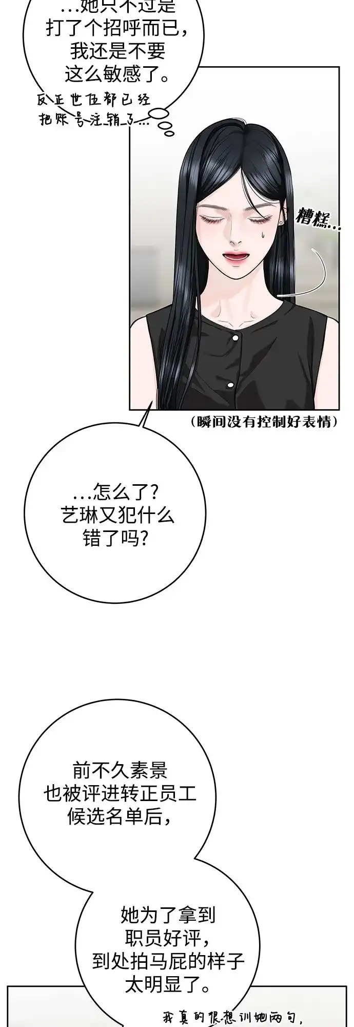《变质爱情》[第52话] 借口 第32页