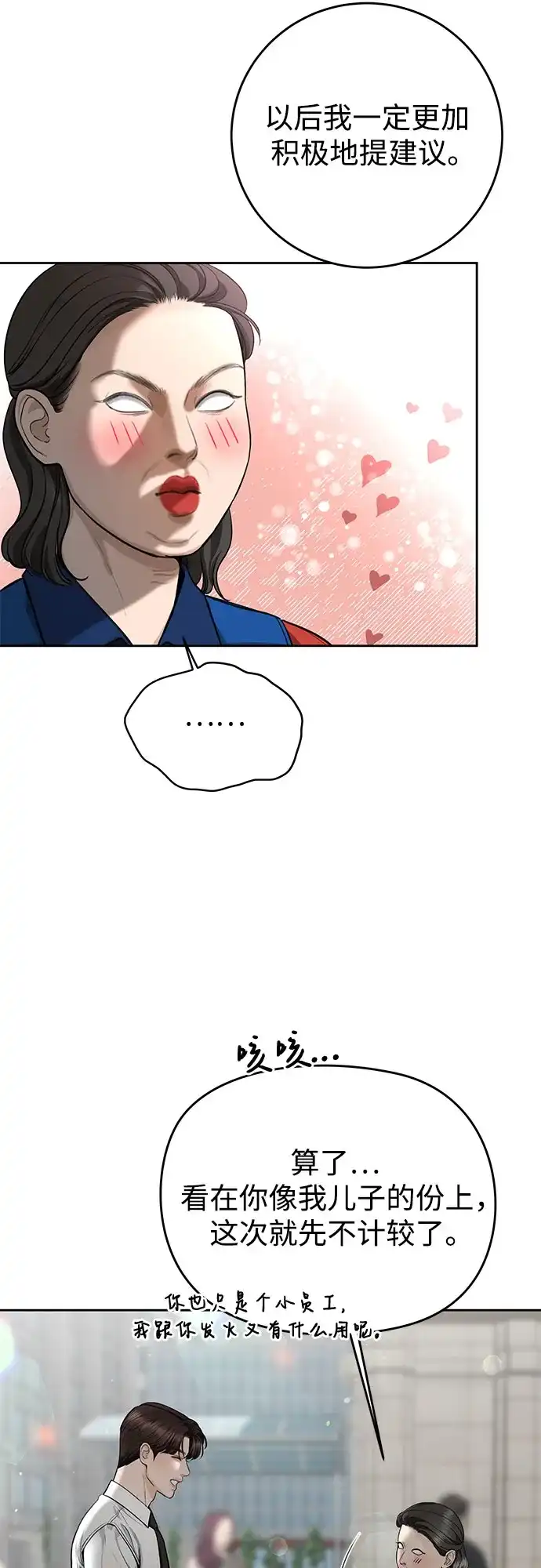 《变质爱情》[第52话] 借口 第7页