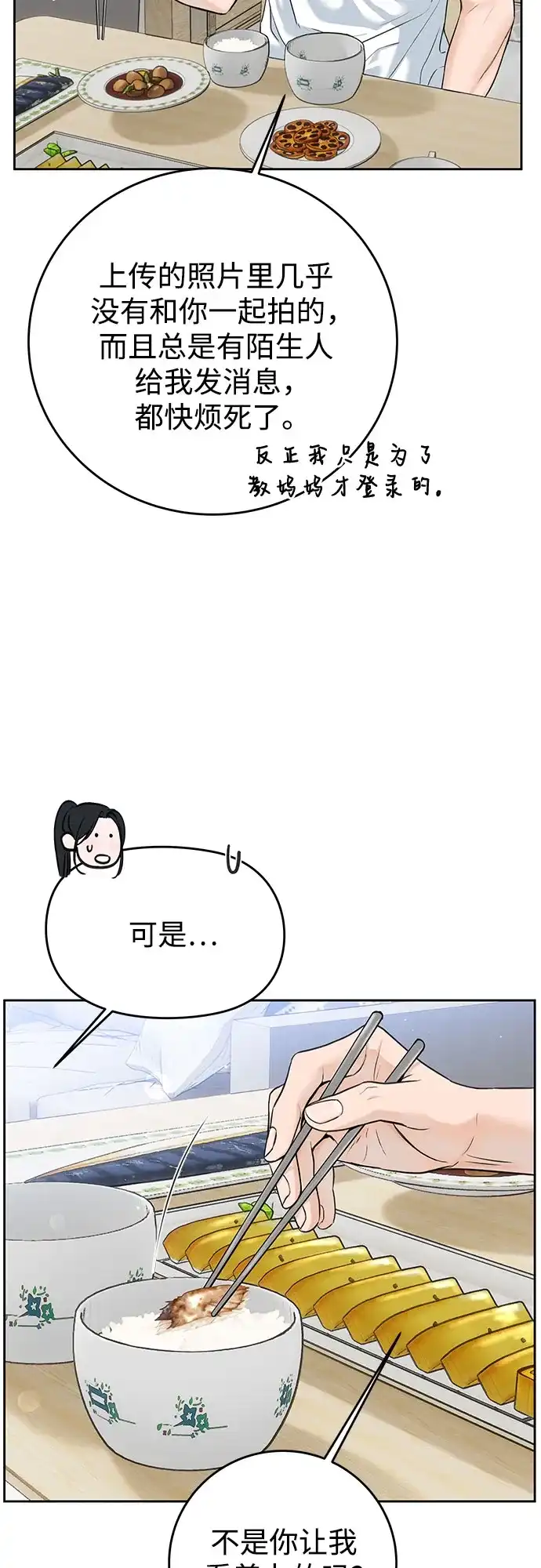 《变质爱情》[第52话] 借口 第24页
