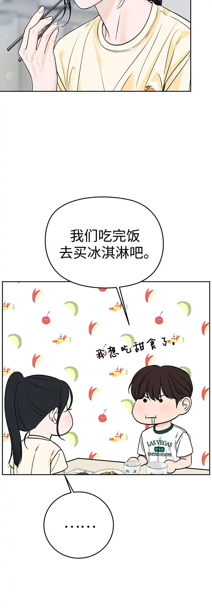 《变质爱情》[第52话] 借口 第28页
