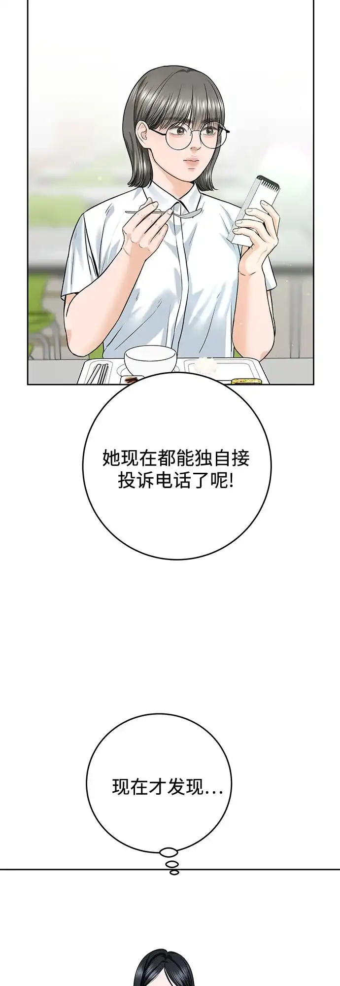 《变质爱情》[第52话] 借口 第37页