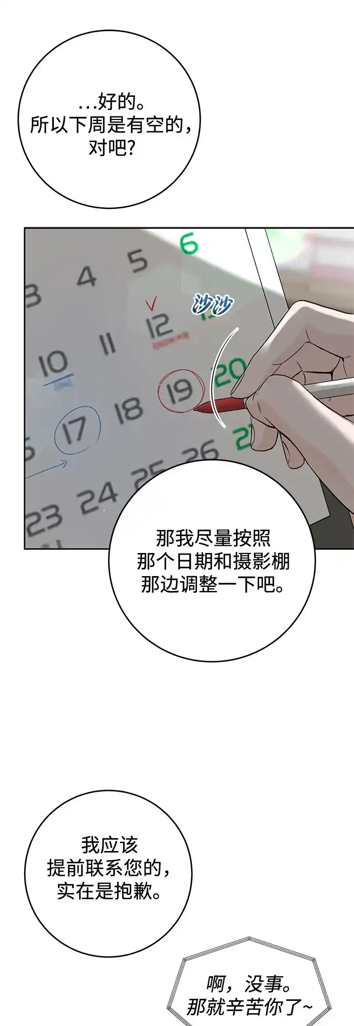 《变质爱情》[第52话] 借口 第42页
