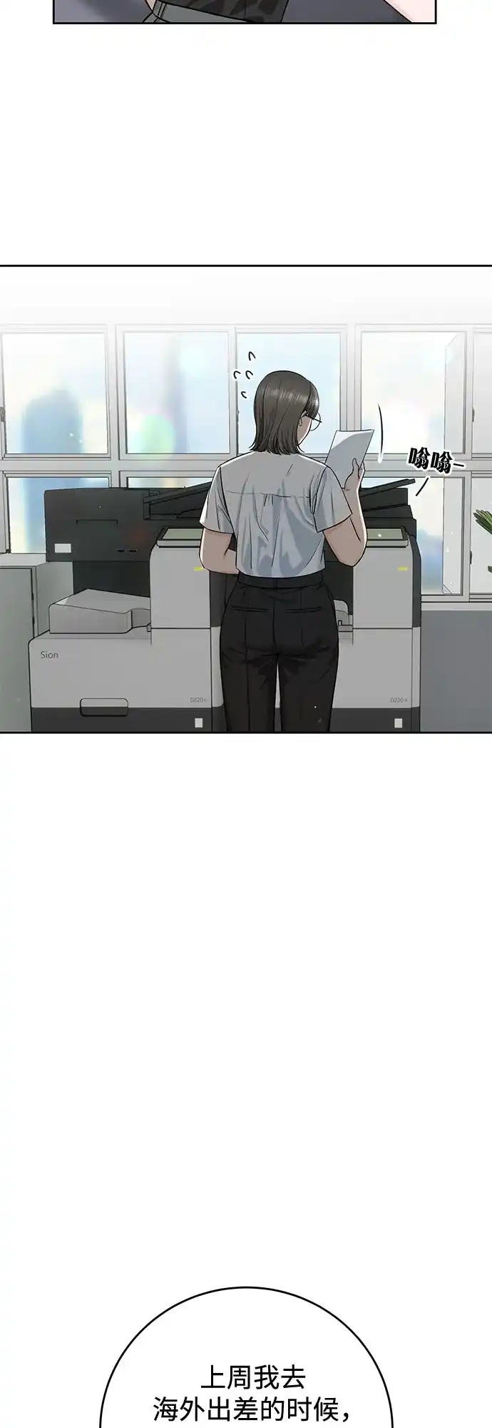 《变质爱情》[第52话] 借口 第44页